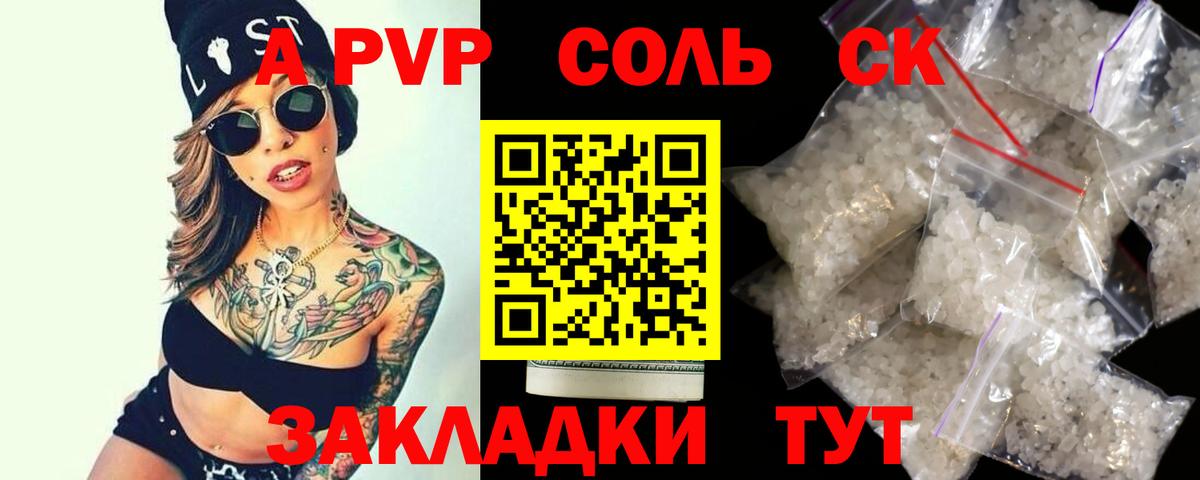 А ПВП кристаллы  Alpha-PVP VHQ  Альфа ПВП СК КРИС  Вход с VPN  что такое наркотик  Ступино  A PVP 