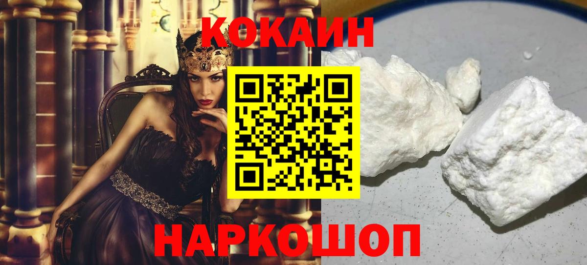 Cocaine Колумбийский  Вход с VPN  Кокаин Fish Scale  Ступино 