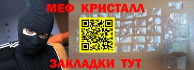 мяу мяу кристалл Новозыбков