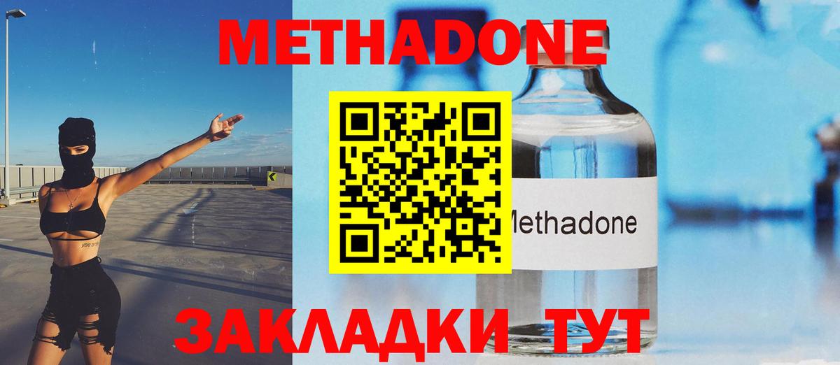 Ступино  Метадон кристалл  Метадон кристалл  Вход с VPN 